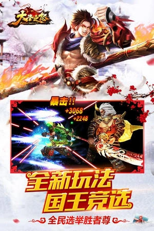 大圣之怒游戏安卓版