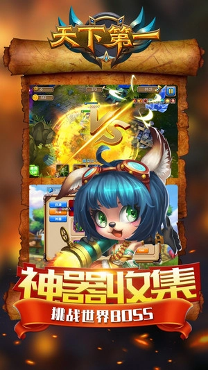 天下第一安卓版