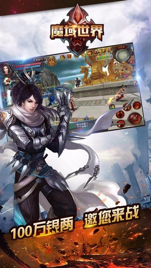 魔域世界游戏安卓版