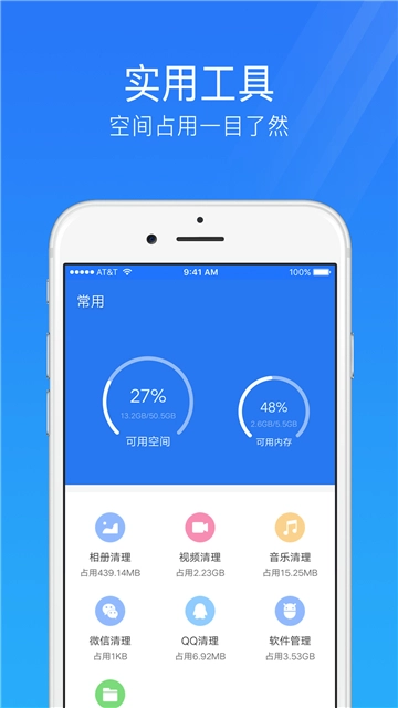 手机安全管家(2)