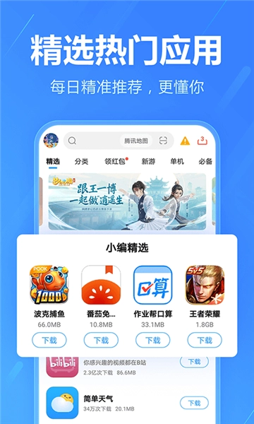 2345手机助手图3