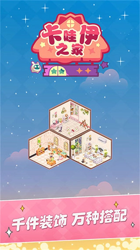 卡哇伊之家中文版(3)