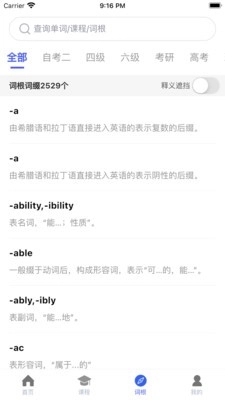 词根词缀词典图1