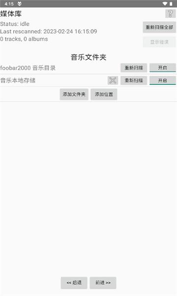 foobar2000截图3