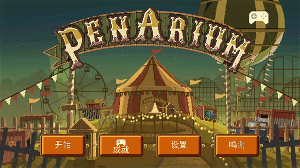 夺命马戏团中文版