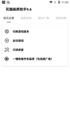 画质MxPro助手图4