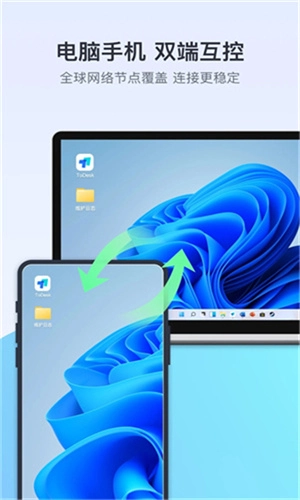 Todesk远程控制图3