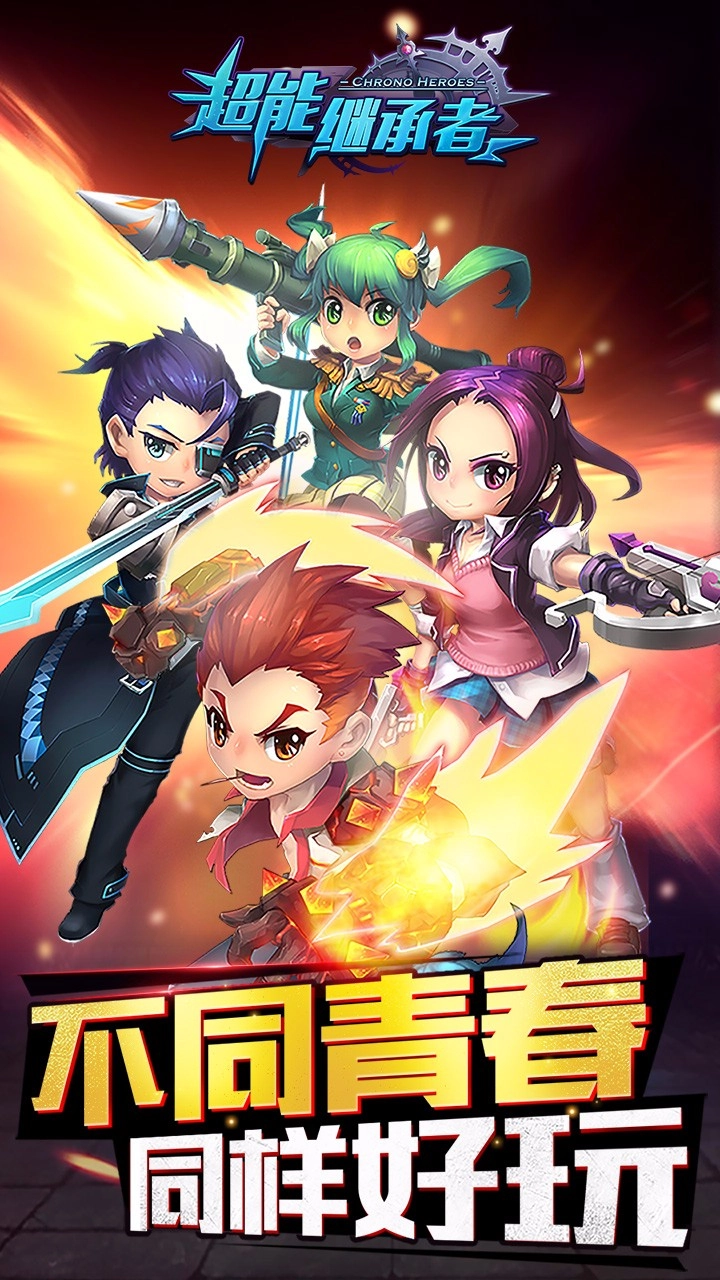 超能继承者最新版(3)