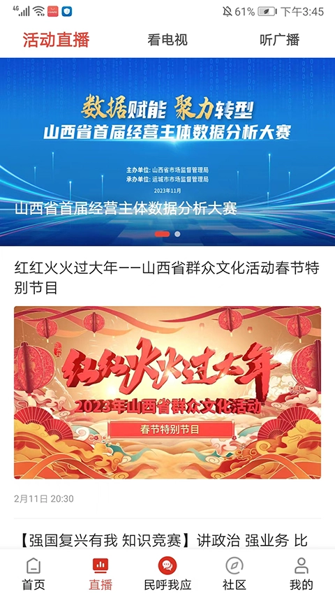 今日运城图2