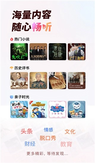 蜻蜓fm最新版(2)