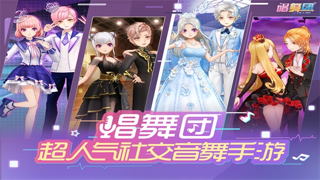 唱舞团游戏图1