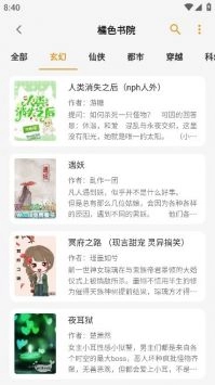 猫番阅读最新版截图3