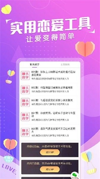 恋爱话术情话图1