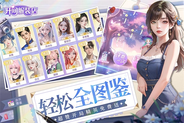 开间服装店正版