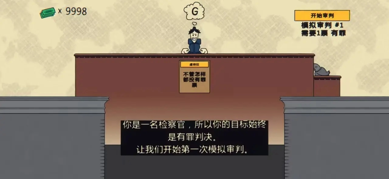 陪审法庭手机版图3