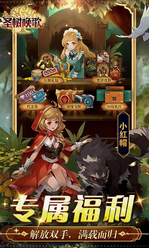 圣树唤歌免费版截图2