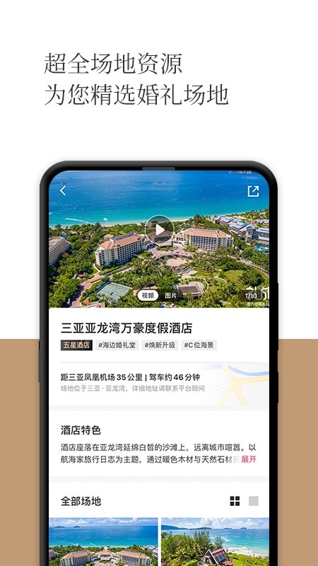 礼成旅行婚礼2025图2