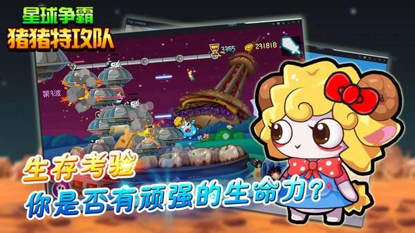 豬豬特攻隊(duì)星球爭霸手機(jī)版圖3
