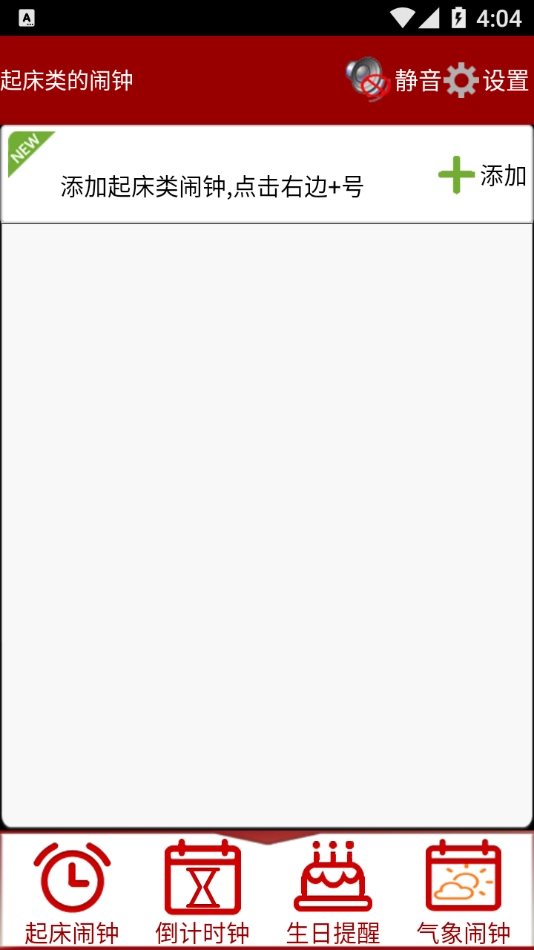 准点天气闹钟图2