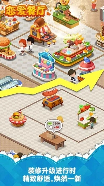 恋爱餐厅最新版图3