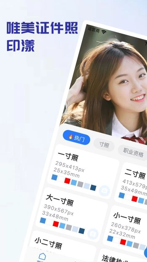 证件照制作印漾图2