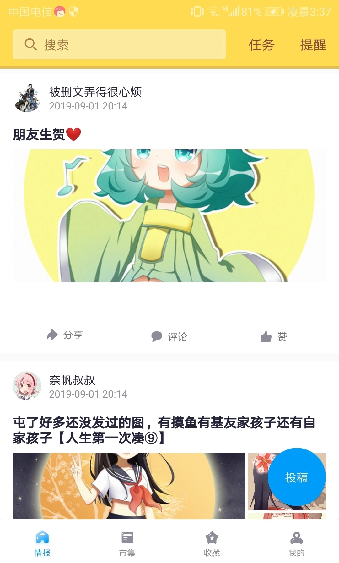 PRPRP二次元社区