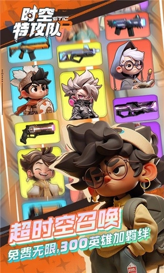时空特攻队安装(3)