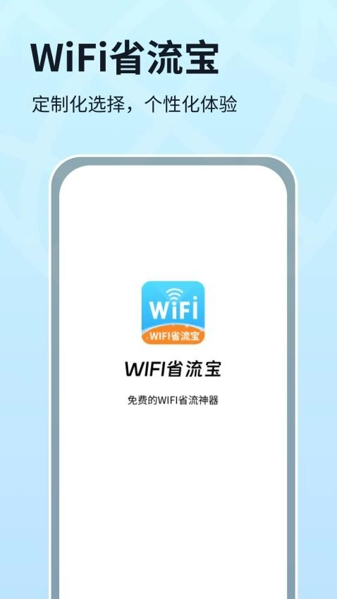 WIFI省流宝图3