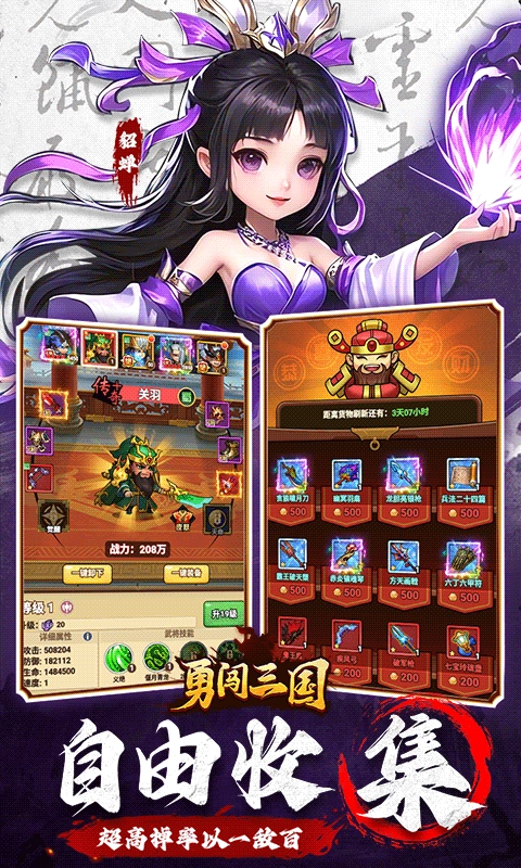 勇闯三国最新版图5