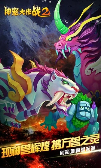 神宠大作战2最新版(2)