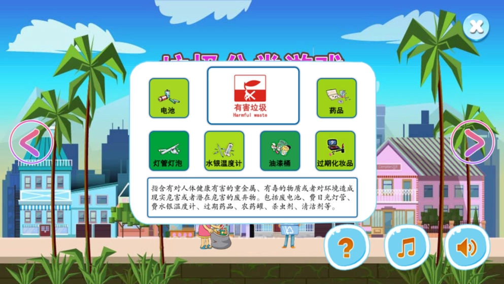 垃圾分类模拟图1