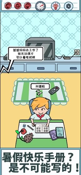 暑假是不可能写作业的图1