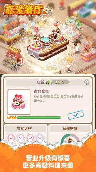 恋爱餐厅最新版图2