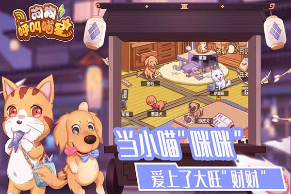 狗狗呼叫喵星图4