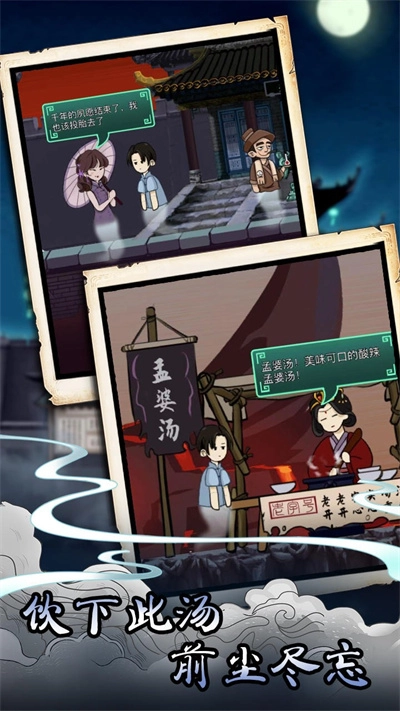 孟婆来碗汤最新版图1