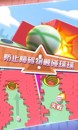 球球守护者游戏图1