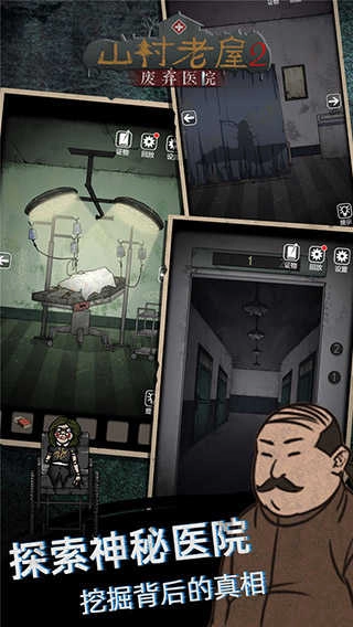 山村老屋2之废弃医院 图2