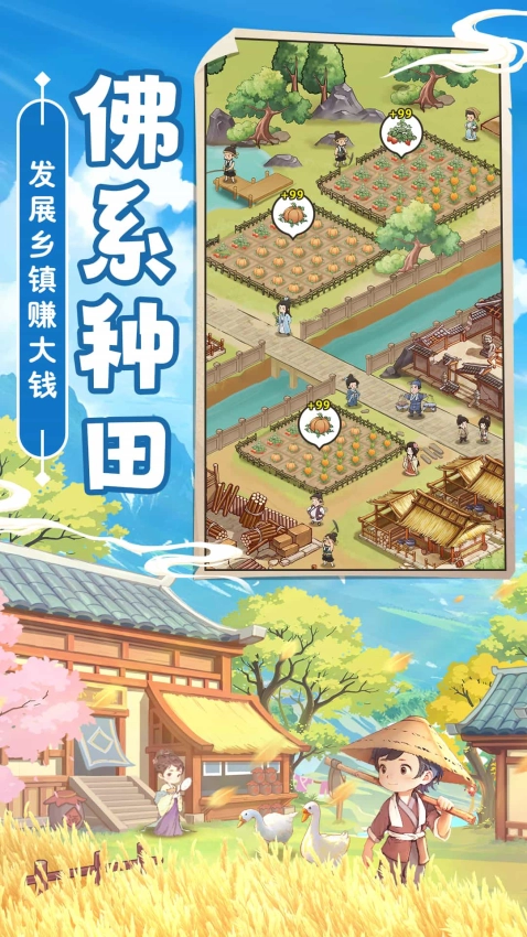 这城有良田游戏截图3