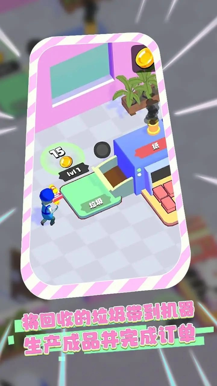 垃圾分类达人图4