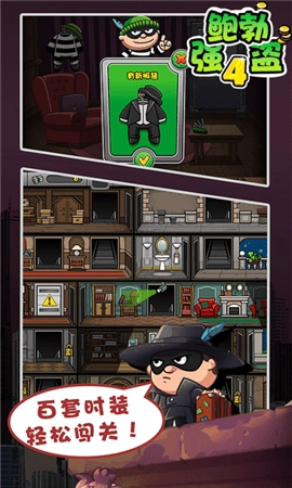鲍勃强盗4手机版图1