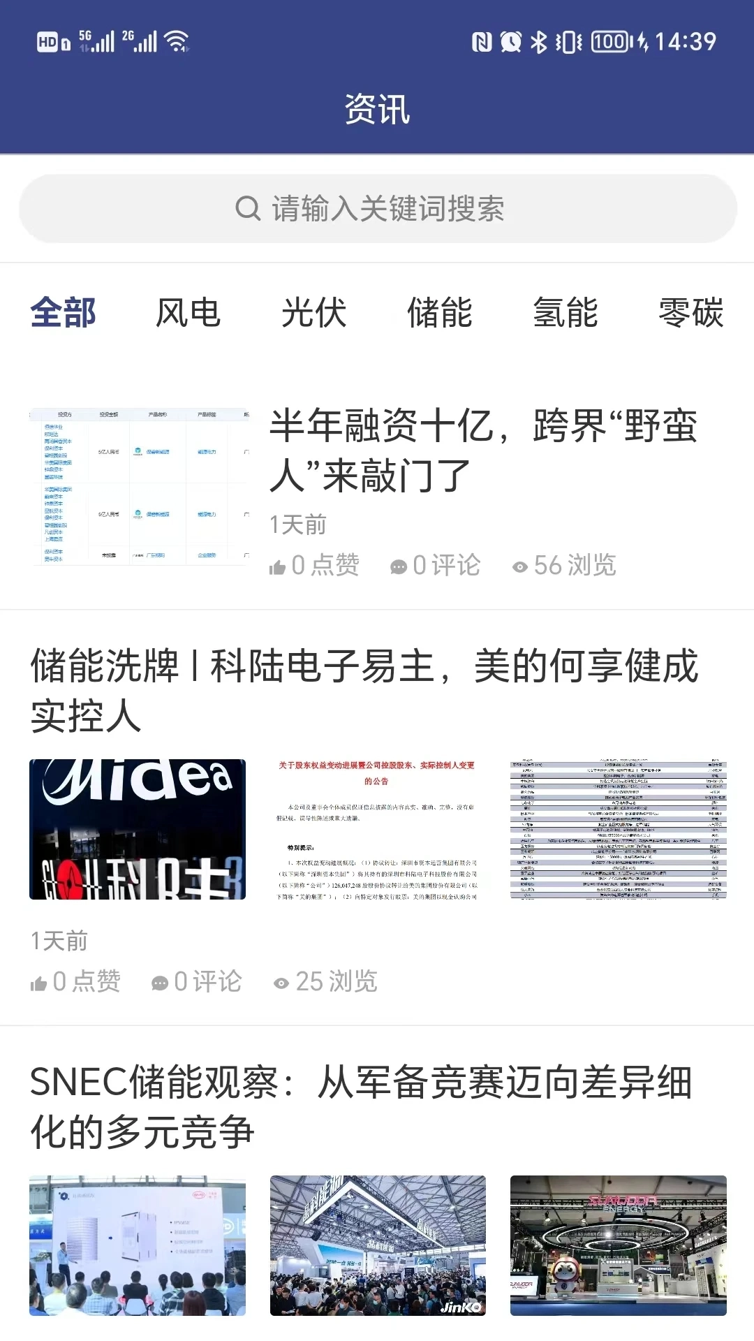 能源Time软件图3