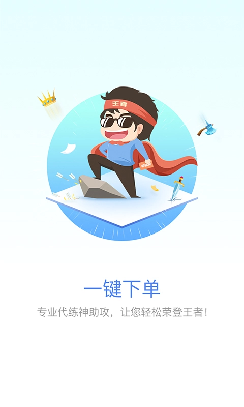 电竞帮代练陪玩专业平台图3