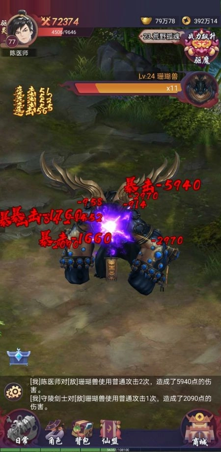 捉妖大天师手机版图5