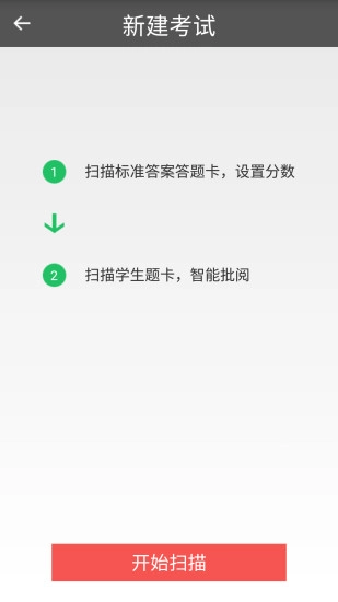 题卡扫描阅卷王(3)