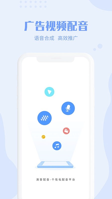 滴答配音软件(2)