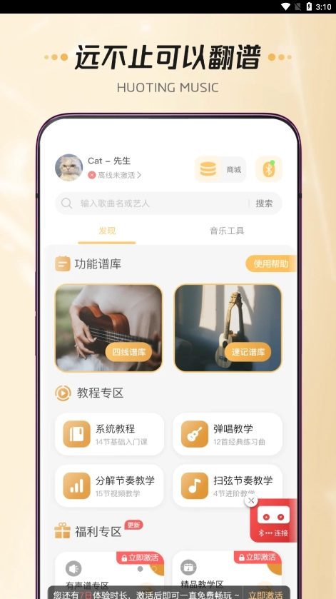 火听尤克里里图2