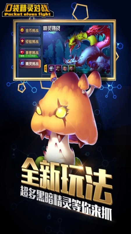 口袋精灵对战(4)