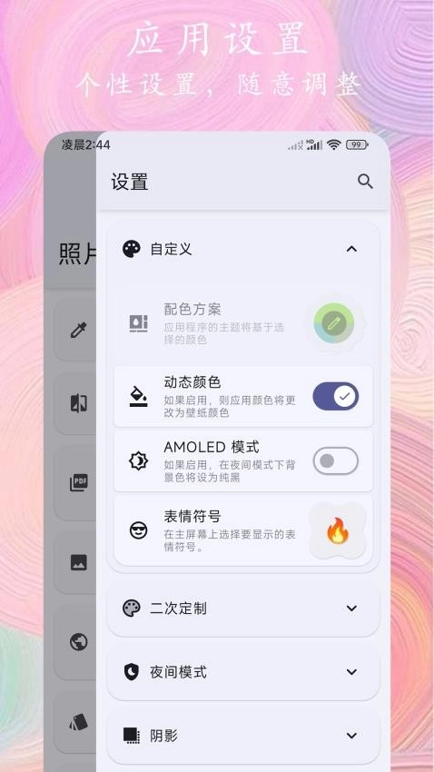 照片全能编辑图1