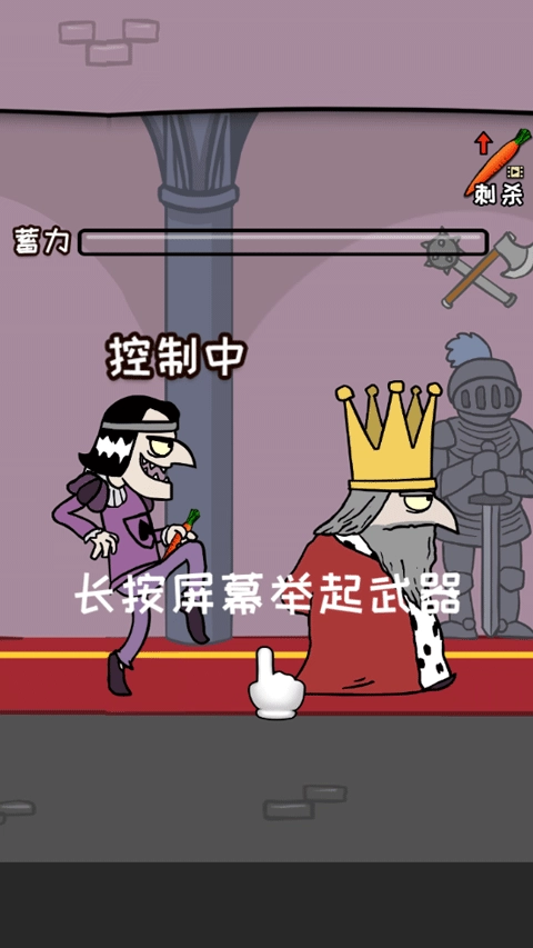 刺杀国王最新版2