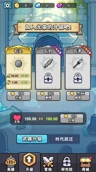 超时代进化游戏图1